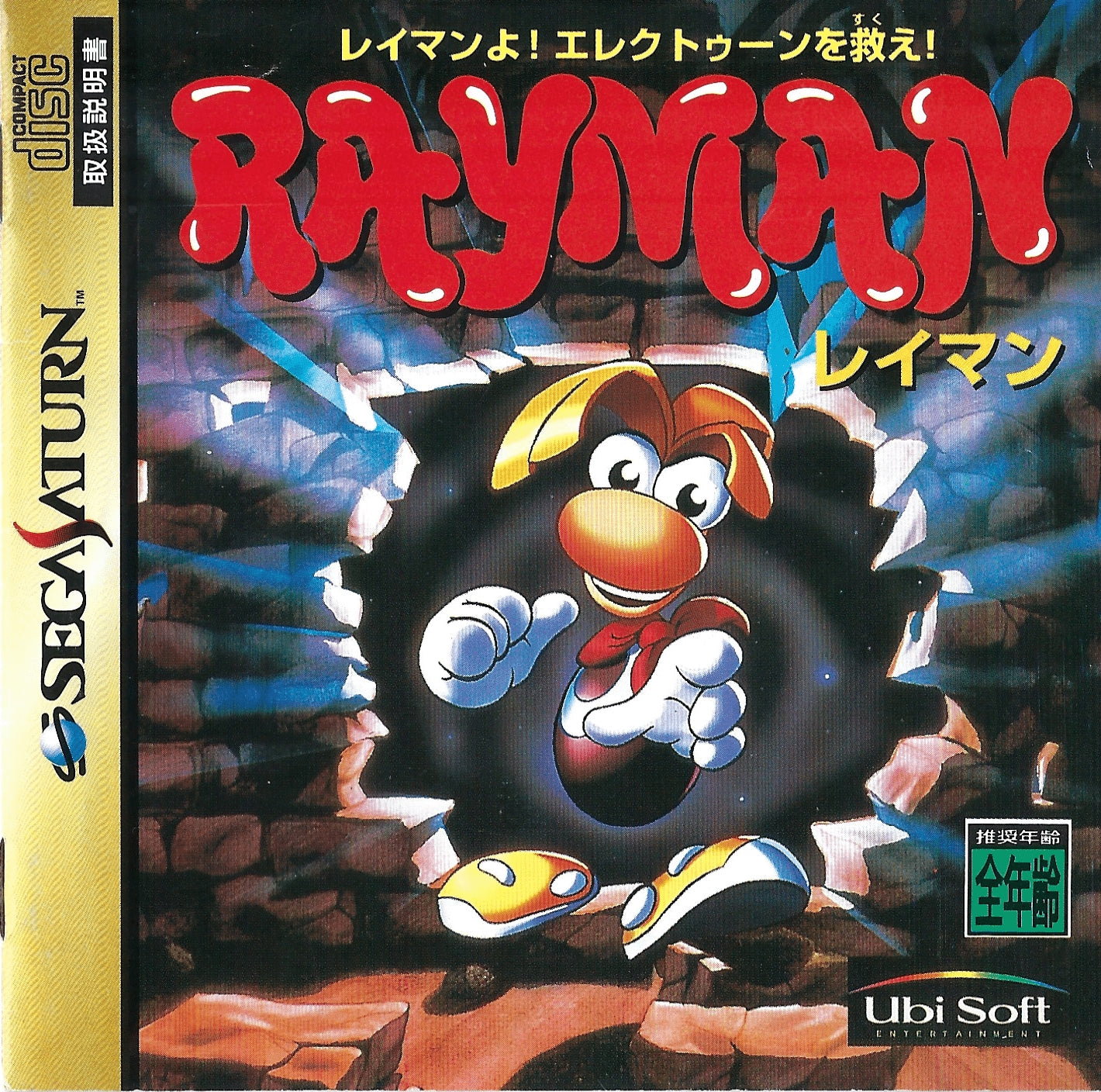 RAYMAN - SATURN