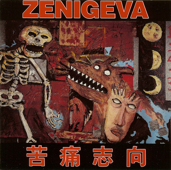 ZENI GEVA - DESIRE FOR AGONY