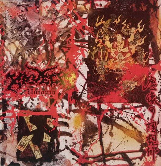 Kruelty - Untopia (Splatter) (Used LP)