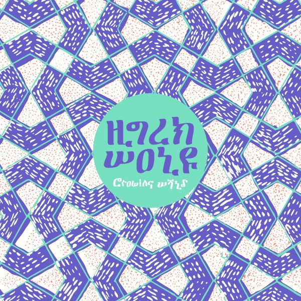 HIGH WOLF - GROWING WILD