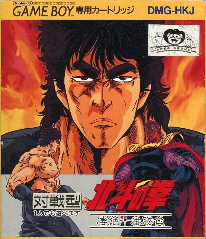 FIST OF THE NORTH STAR  - GB1