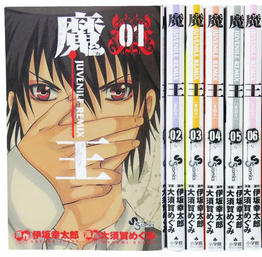 MAOH: JUVENILE REMIX - MANGA-VOL. 1-6